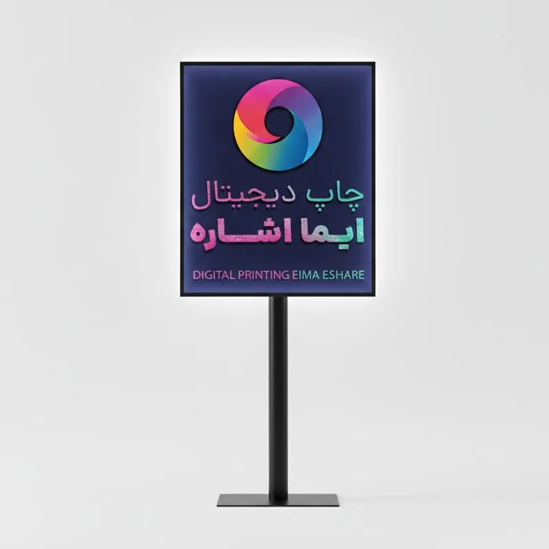 چاپ تابلو بک لایت چاپ ایما مشهد
