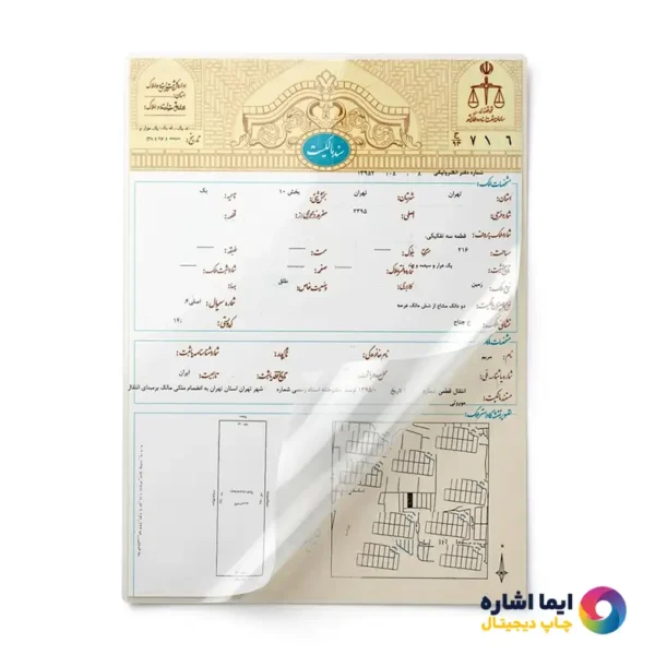 باز کردن لمینت سند ماشین و خانه بدون آسیب در چاپ ایما اشاره مشهد  خدمات حضوری + هماهنگی تلفنی، ارسال سند → انجام همان روز → ارسال عادی به تمام شهرهای ایران  تضمین کامل عدم آسیب به مدارک رسمی 